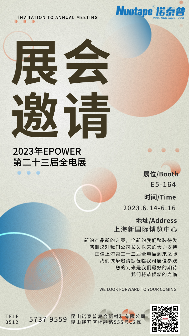 全電展邀請(qǐng)函 全電展邀請(qǐng)函