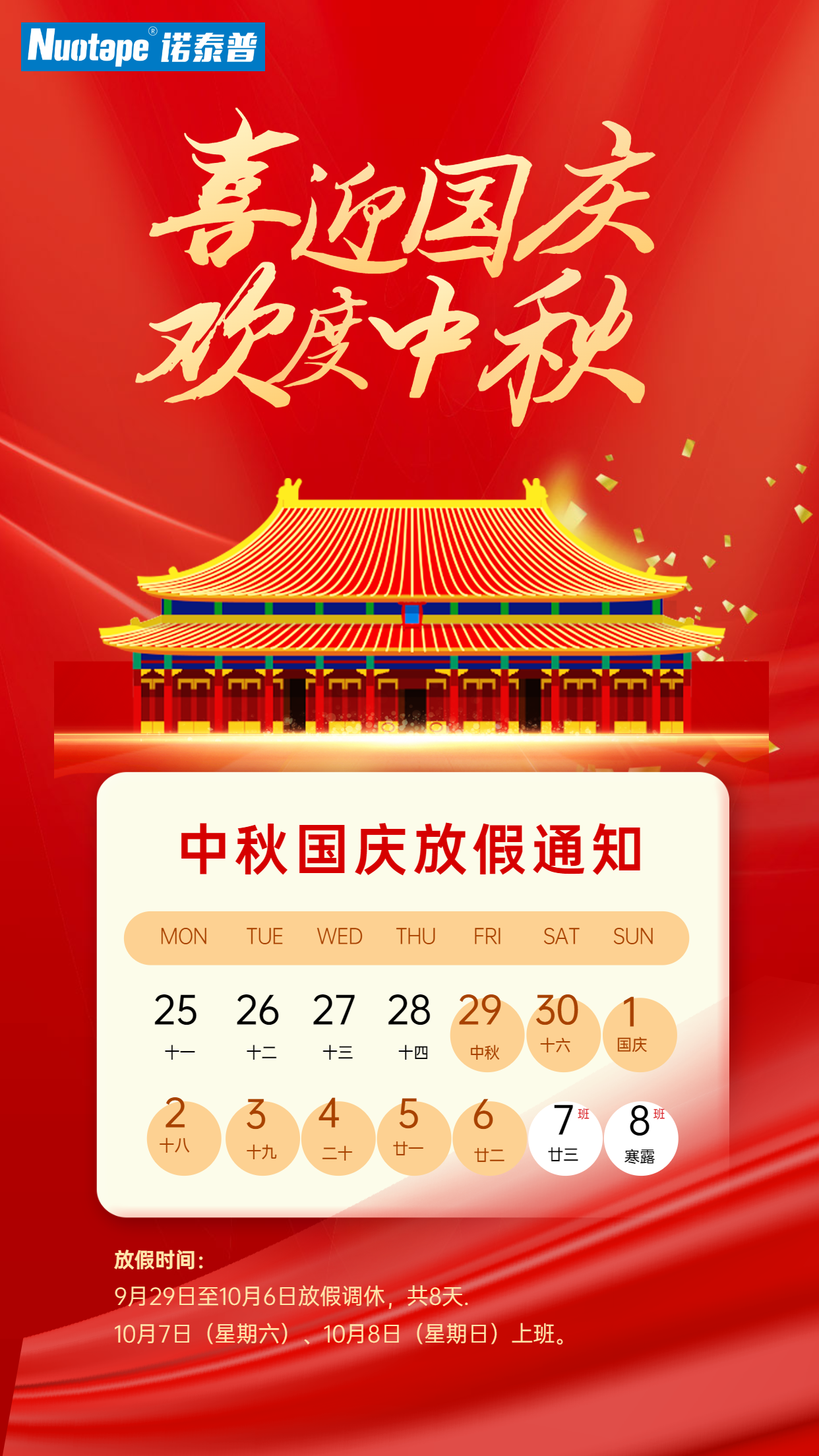 中秋國(guó)慶放假通知海報(bào) 中秋國(guó)慶放假通知海報(bào)